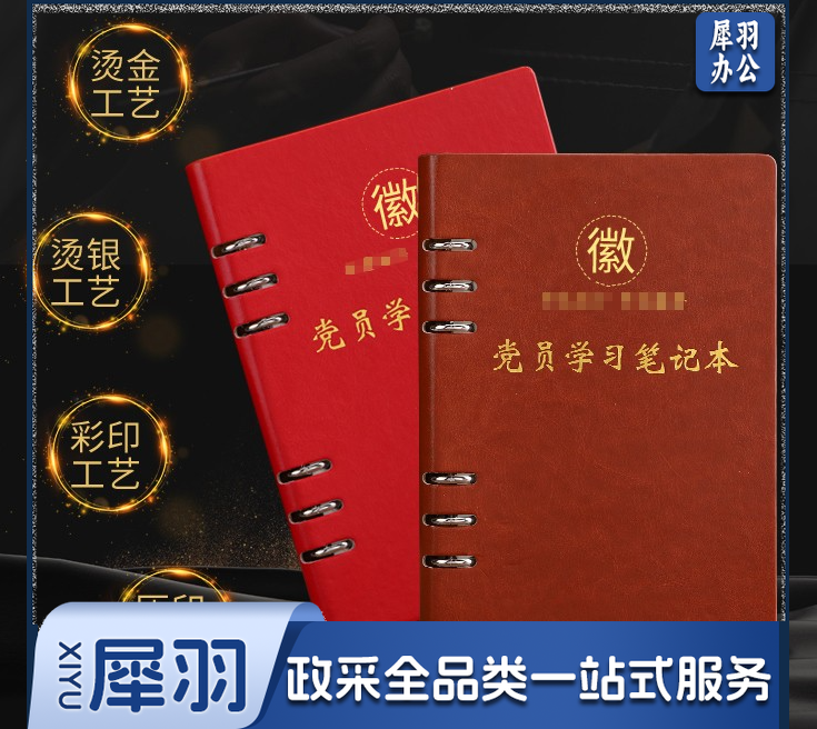 党员学习本B5活页