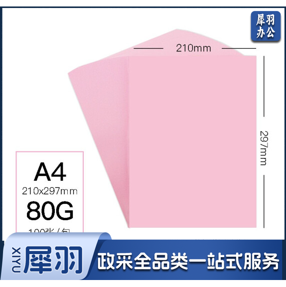 a4 80g彩色卡纸 儿童手工折纸剪纸彩纸非硬卡纸 100张/包