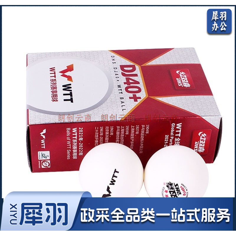 红双喜比赛精选DJ三星乒乓球WTT大赛乒乓球(6只装).
