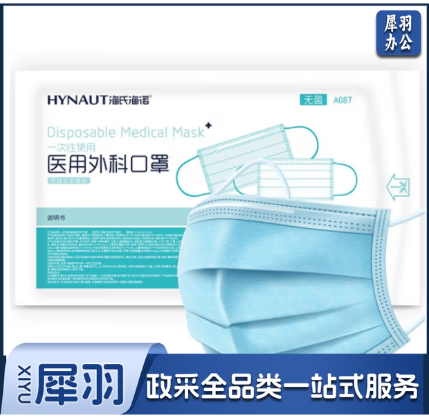 海氏海诺  防护口罩50只/包 无菌三层 灭菌口罩  独立包装