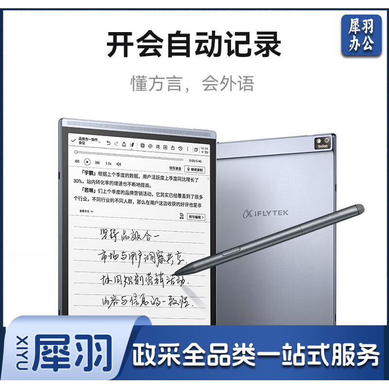 科大讯飞智能办公本Air2电子书阅读器8.2英寸墨水屏Air2Pro电纸书笔记本语音转文字讯飞星火大模型 讯飞智能办公本Air2 Pro 大象灰