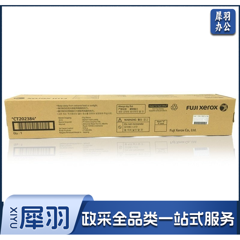 富士施乐 FUJI XEROX 复印机墨粉 CT202384 (黑色) 适用于S2011/2320/2520/2011N