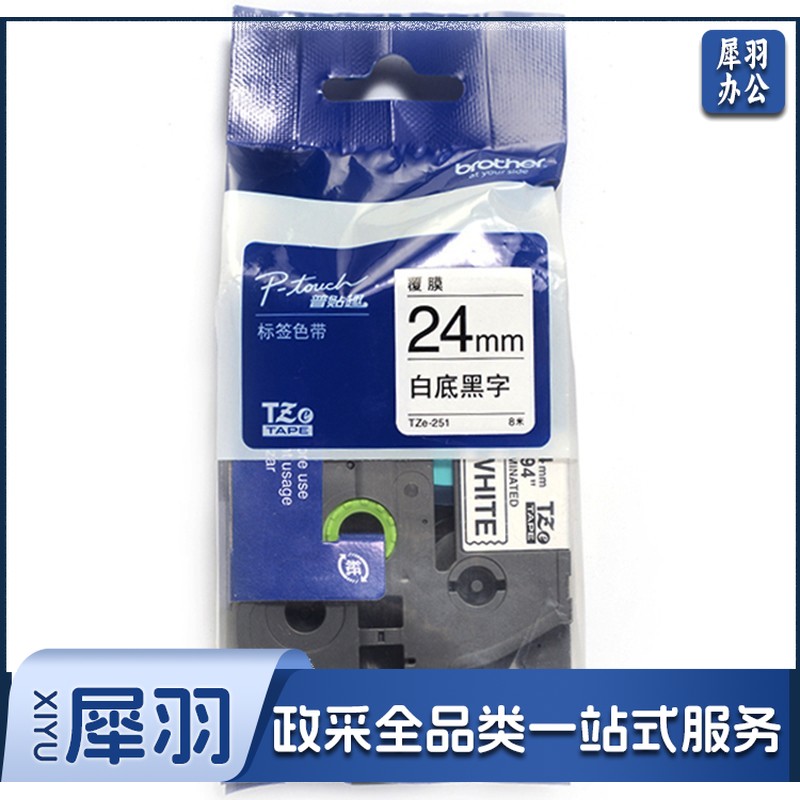 兄弟(brother)TZe-251 24mm白底黑字标签色带（适用PT1650/7600/2700/3600）