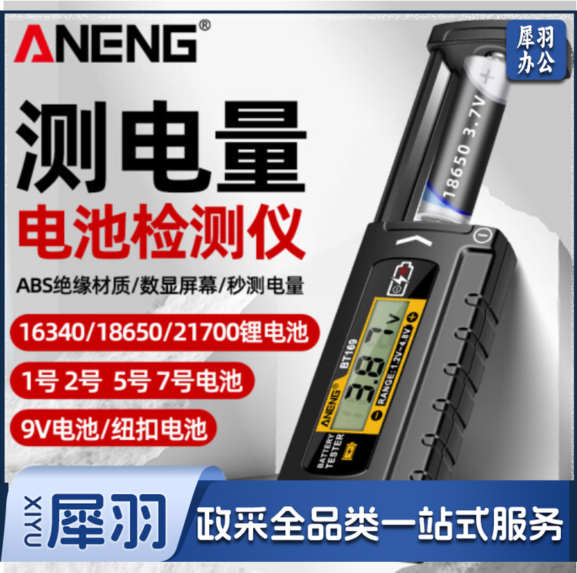 ANENG数显电池电量检测器干电池电压容量测量仪7号5号电池电量显示器