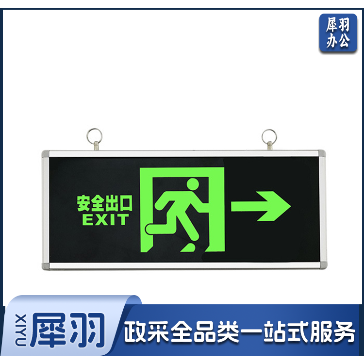 安全出口指示灯 紧急疏散指示牌 单面字双方向