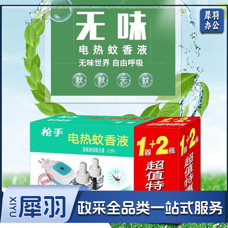 枪手电热蚊香液驱蚊1器＋2液婴儿家居日用宿舍宾馆插电式补充液灭蚊水