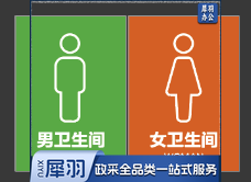 小亚克力卫生间牌