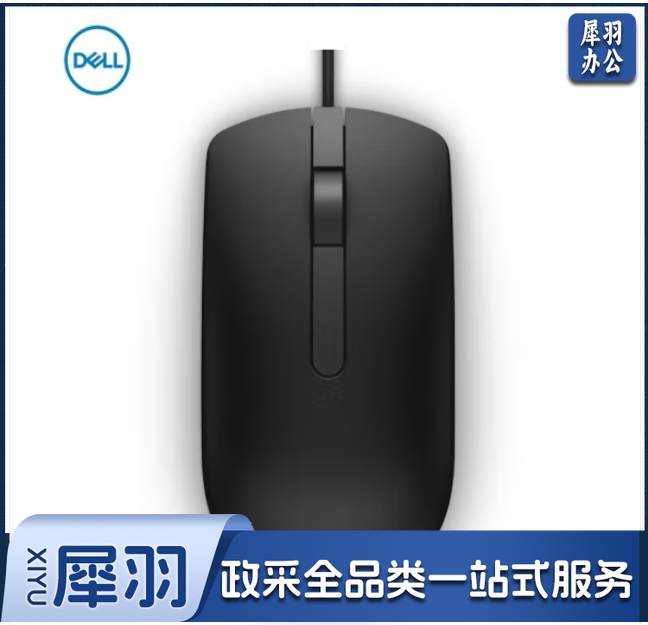 戴尔(DELL)MS11642   有线鼠标(10个起售)