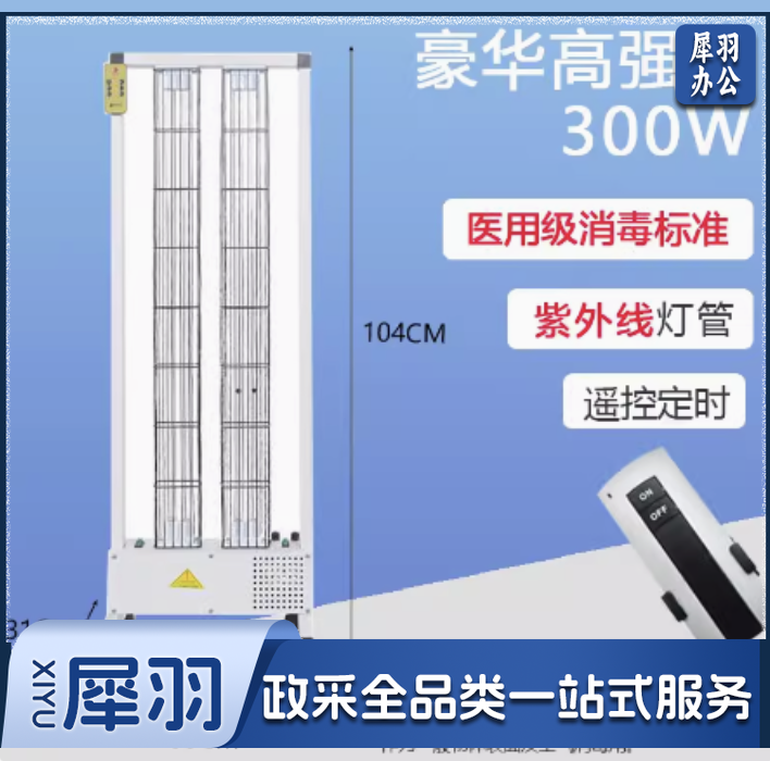 移动紫外线消毒灯车 遥控定时