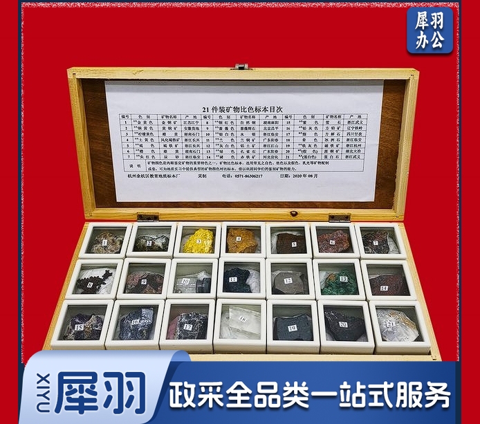 21件装矿物比色标本木盒精装地理地质教学教具地理科学探究