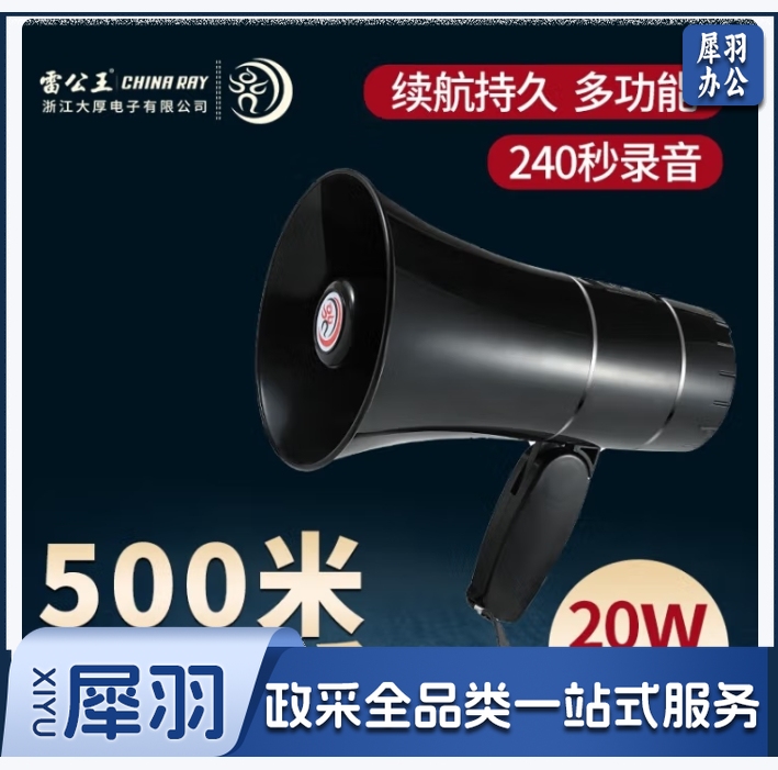 雷公王 22cm喇叭麦克风扩音器喊话器240s录音扬声器大声公手持便携式高音宣传喇叭CR-67X