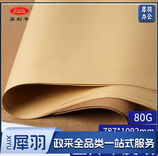 全开牛皮纸卡纸A1大张包装成卷牛皮纸海报纸包装纸封皮标书纸A1-80G10张