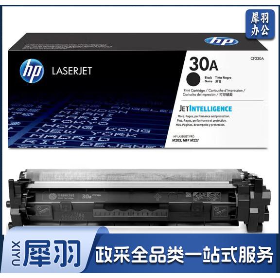 惠普（HP）CF230A 30A原装黑色单支装 适用hp 227fdw/227sdn/203dn/203d/203dw/203dw