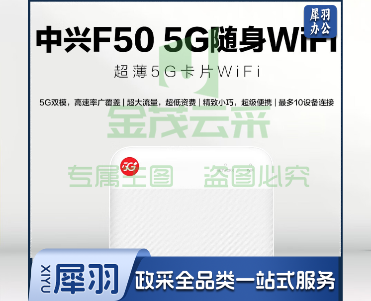 中兴F50 5G随身wifi免插卡F50移动wifi无线网卡便携式热点5g路由器无限笔记本电脑通用流量车载卡托