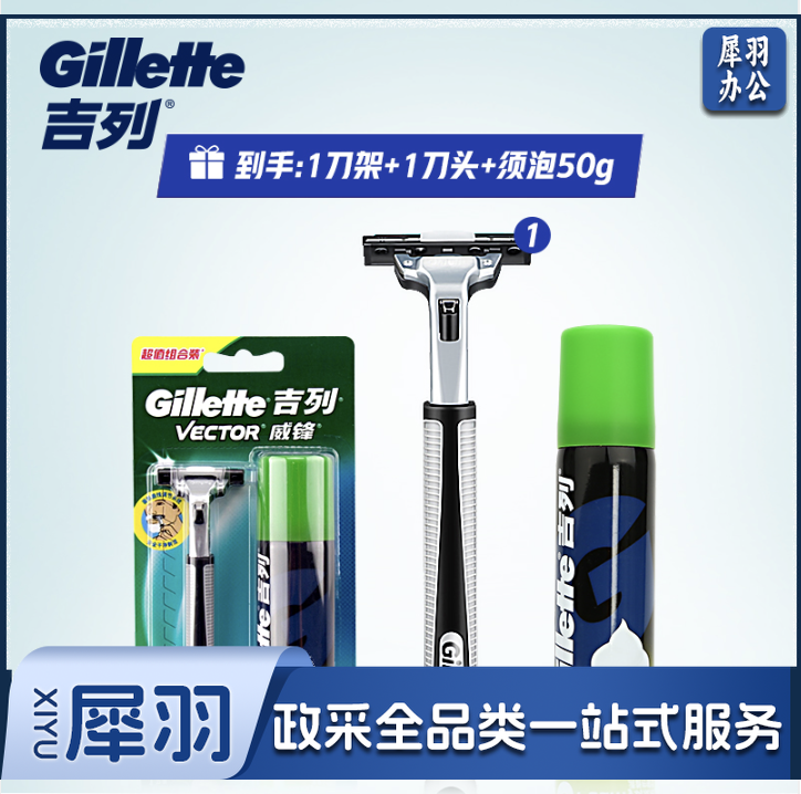 吉列（Gillette） 吉列威锋双层剃须刀片手动刮胡刀男士1刀片1刀架+剃须泡
