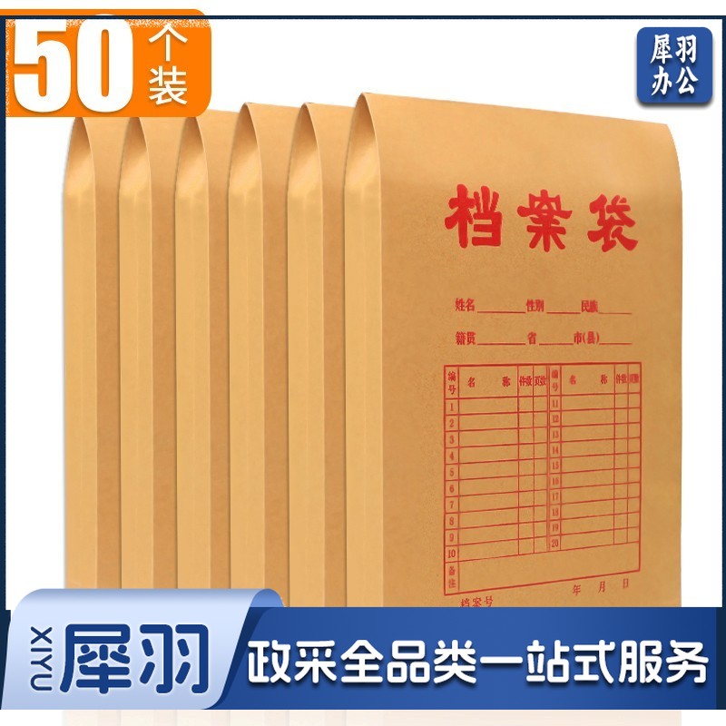 牛皮纸档案袋 2.8cm  档案袋180克(50个)