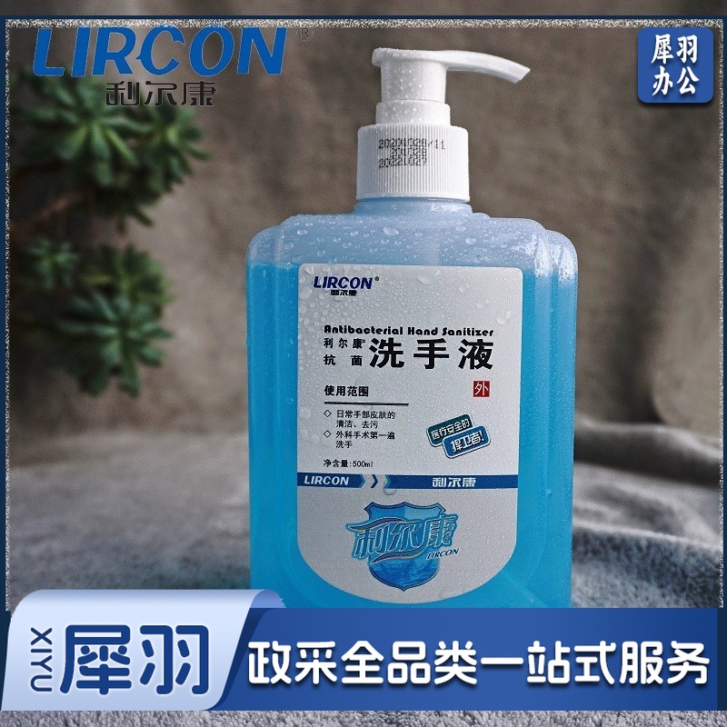 利尔康抗菌洗手液500ml 家用儿童清洁洗手液家庭学校去污洗手液改