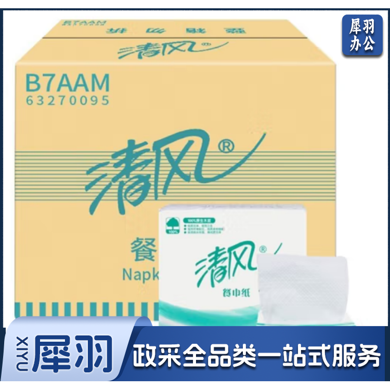 清风1层100抽抽取式餐巾纸