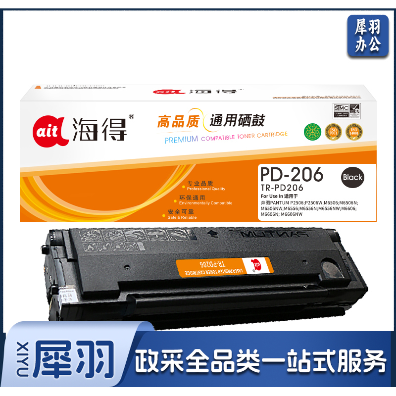 鼓粉盒 海得TR-PD206硒鼓适用奔图PANTUM P2506 P2506W M6506 M6506N M6506NW M6556 M6556N打印机