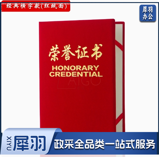 12k绒面荣誉证书 赠内芯