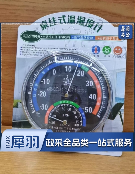 桌挂式温湿度计