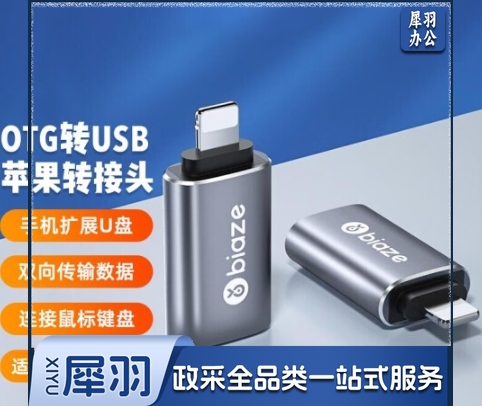 毕亚兹 苹果otg转接头支持U盘Lightning转USB转换器接口iPad平板iPhone 外接U盘/鼠标/键盘/A52