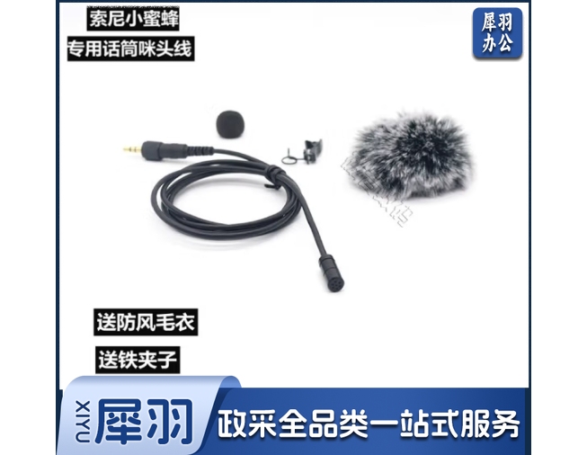 NSAY适用索D11麦克风索D21话筒线无线小蜜蜂胸麦克风UTX-B03领夹咪头线P03配件 索尼用领夹麦(高配咪芯)