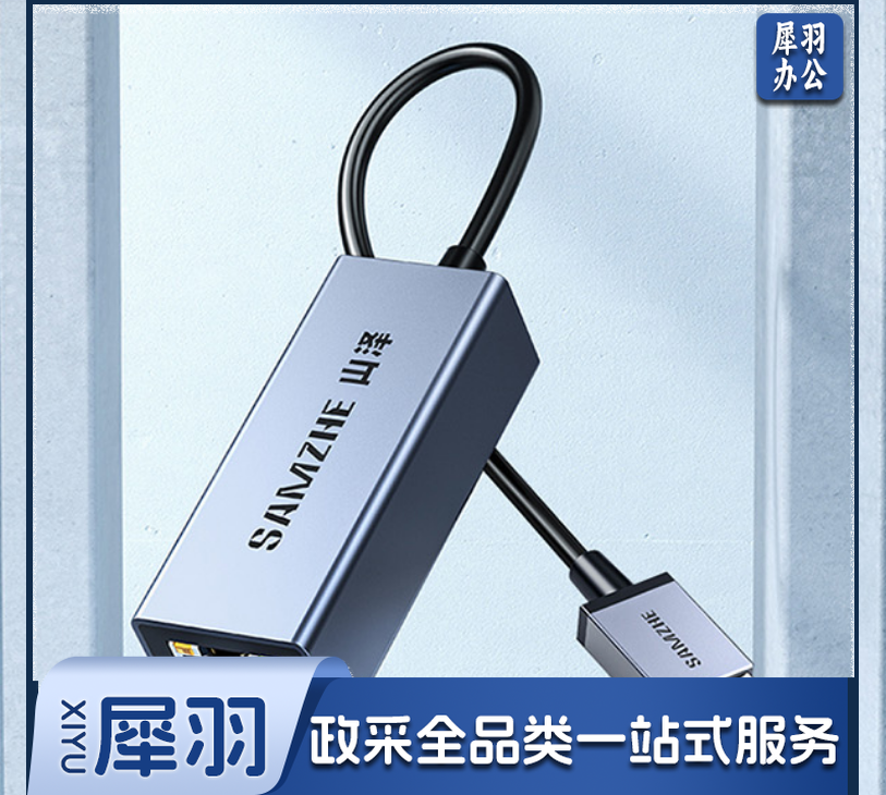 山泽 SAMZHE HWK02 USB网卡千兆网线转接头 适用笔记本电脑转RJ45网线接口转换器 外置网卡J45网线接口转换器 外置网卡
