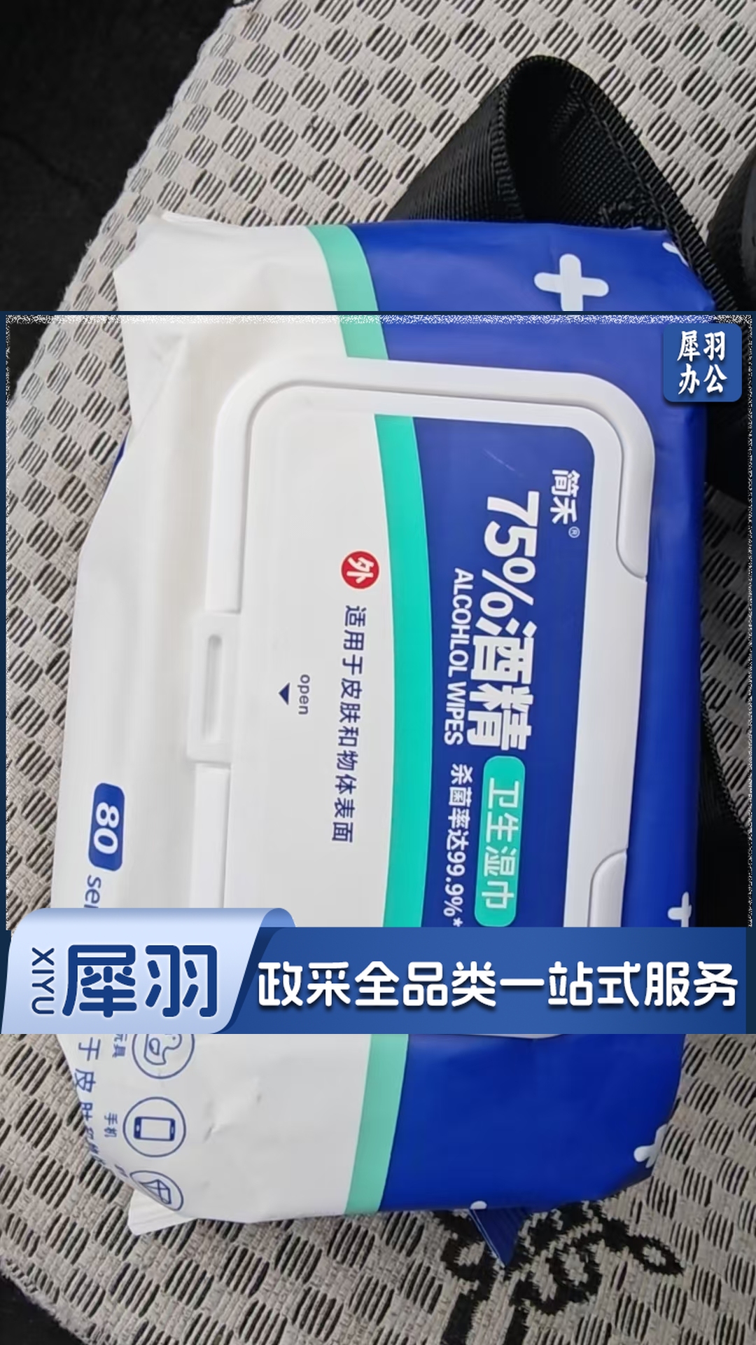 简禾 75% 酒精湿巾 80/包