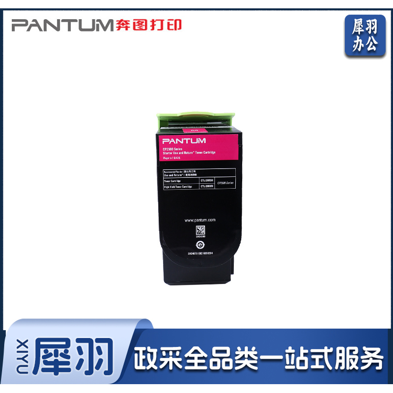 奔图CTL-350HM红色 高 容