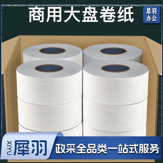商用大盘纸公用卫生纸(单位：箱)
