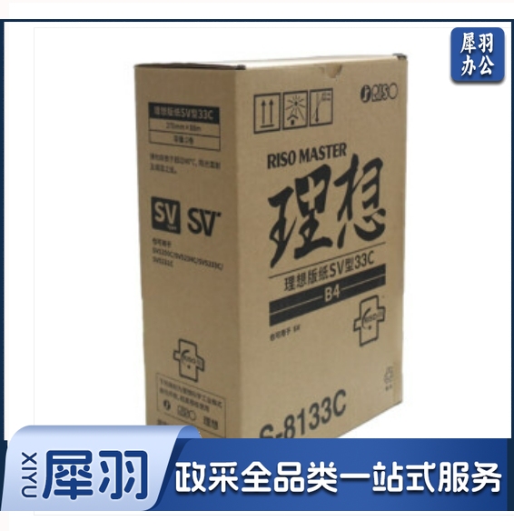 理想 RISO SV黑油墨(S-8113C)适用于:SV全系列机型(除租赁机 )一支装 每盒2支