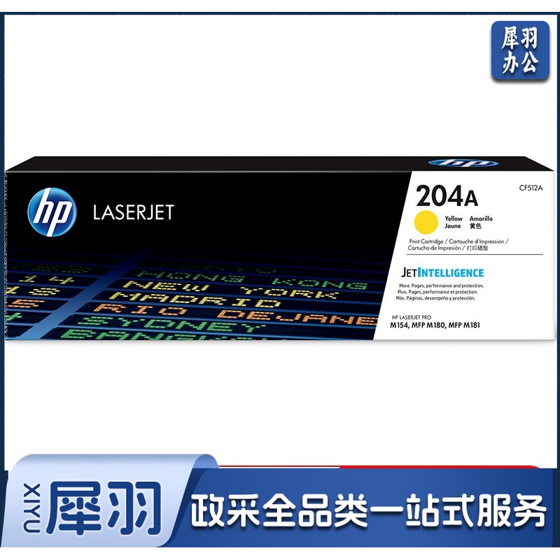 惠普（HP）CF512A 原装黄色硒鼓 204A 适用HP M154/M180/M181