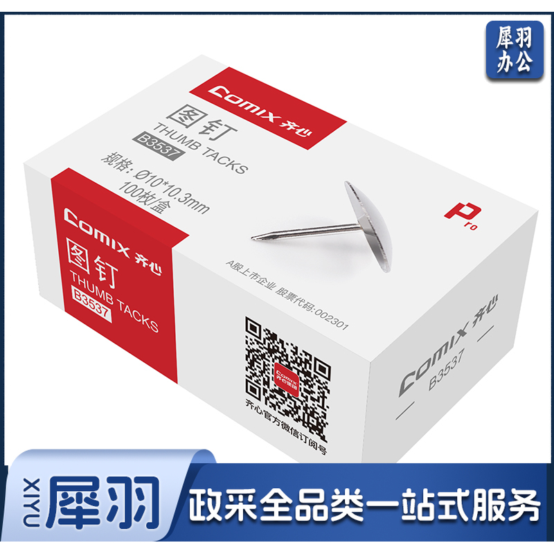 齐心 B3537 强力图钉