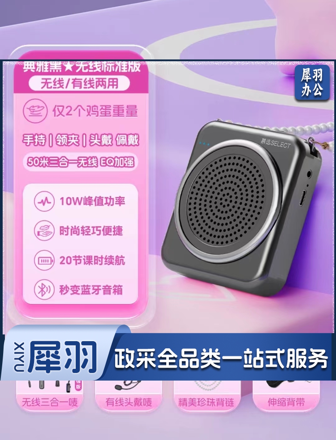 小蜜蜂扩音器
