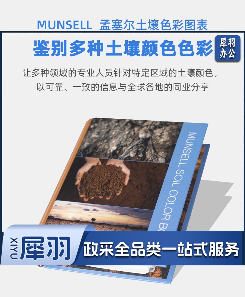 美国Munsell土壤比色卡孟赛尔土壤色系表国际标准卡M50215B防水型