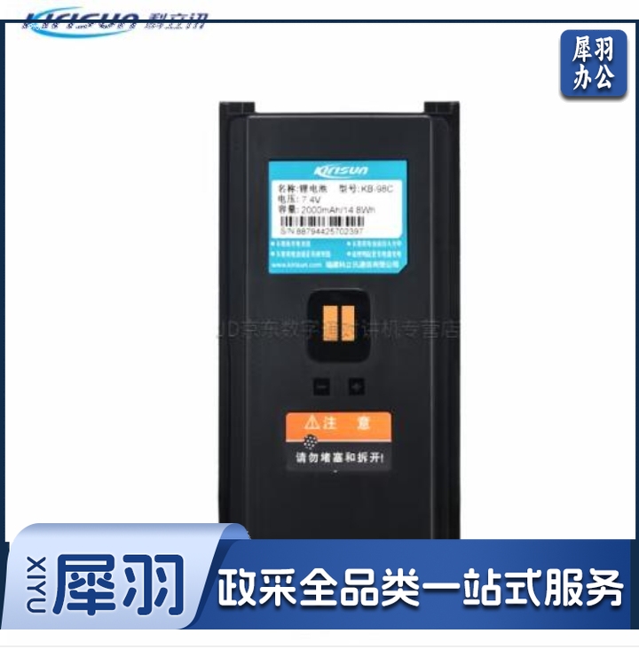 科立讯 对讲机电池充电器配件 DP980对讲机电池KB-98C(2000毫安)