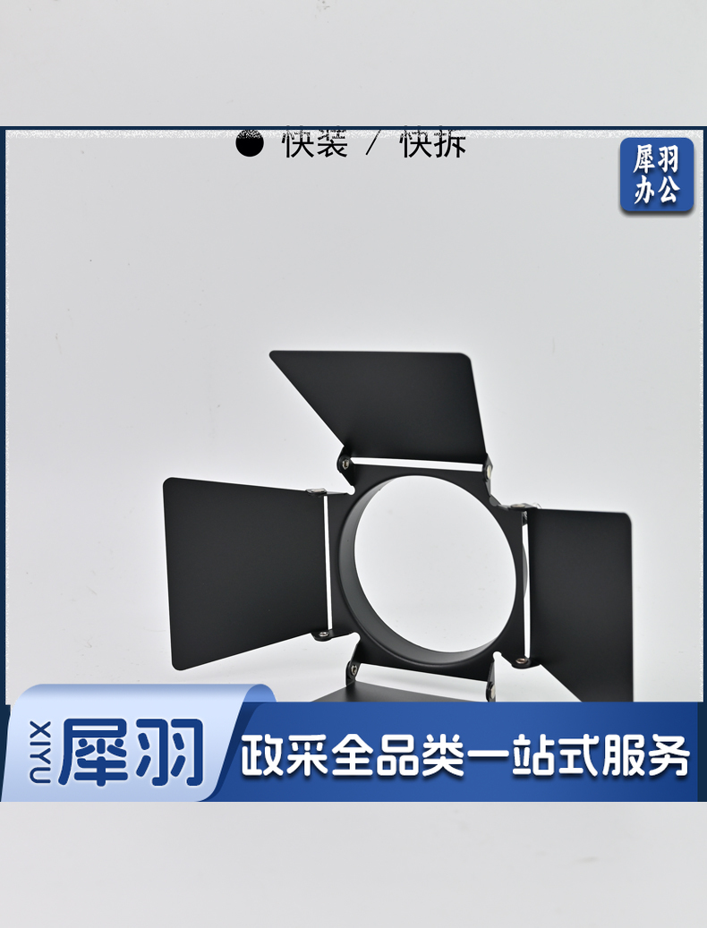 射灯遮光扇叶BD-751-WT