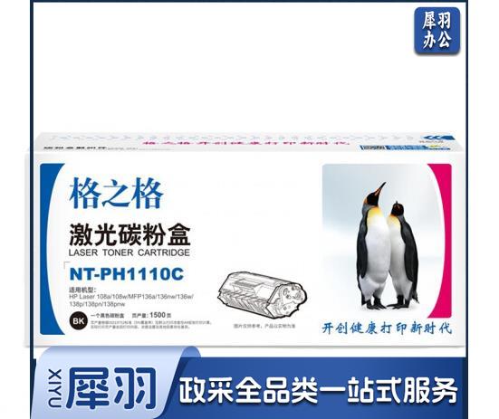 惠普 W1110A NT-PH1110C 黑色 适用惠普系列