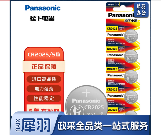 松下 CR2025 纽扣电池5粒装