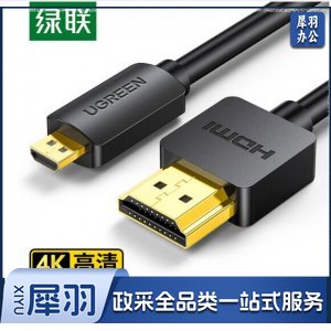 绿联30102 Micro HDMI转HDMI转接线 HD127 HDMI2.0版 4K高清转换线 1.5米
