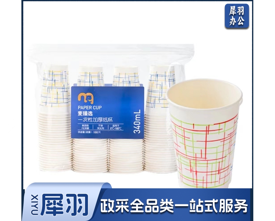 一次性加厚纸杯 340ml 100只装