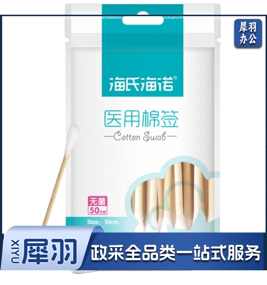 海氏海诺 HN-02 清洁消毒棉 棒10cm 5袋