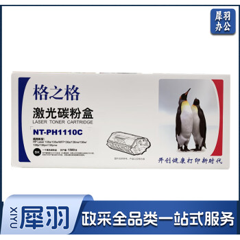 格之格NT-PH1110C粉盒适用hpW1110A硒鼓108A 108w MFP136a NT-PH1110C(普通版)