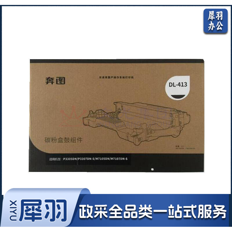 奔图DL-413鼓组件适用P3305DN/M7105DN
