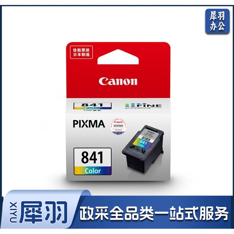 佳能（Canon）墨盒CL-841彩色（适用于MX538/MG3680/MG3580/TS5180/GM2080/GM4080）