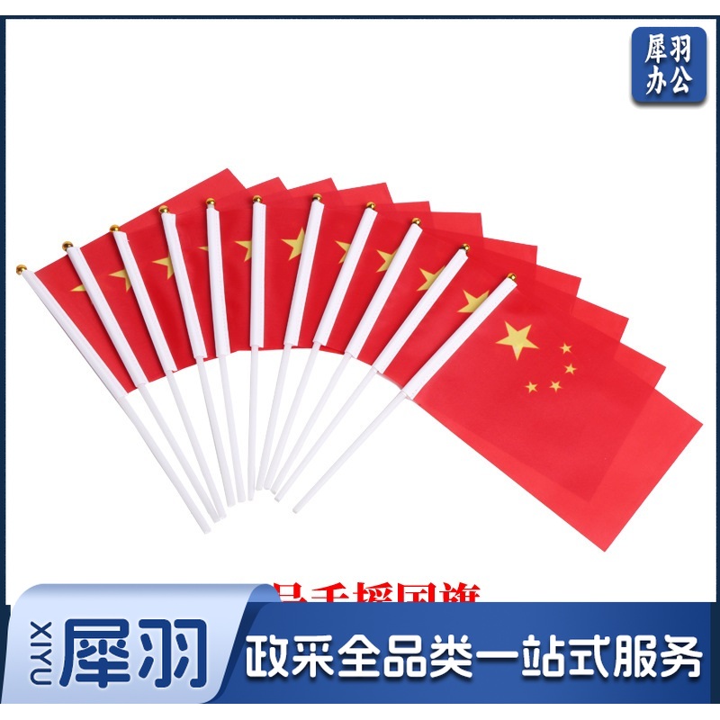 7号国旗 手摇小国旗20*30