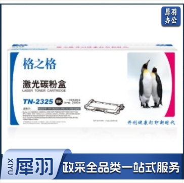 格之格TN2325 NT-CB2325/L2451/X228(自复位)黑色适用兄弟2560DN/HL-2260D/H