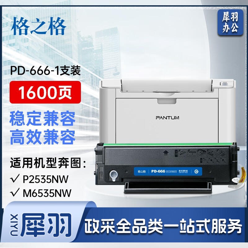 格之格PD666硒鼓适用奔图PANTUM P2535NW M6535NW打印机硒鼓