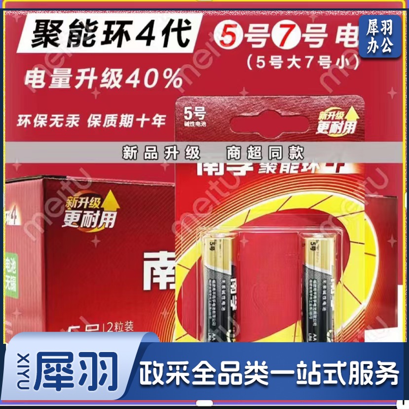 南.孚电池无汞环保碱性电池适用玩具遥控器智能锁1.5V南.孚电池